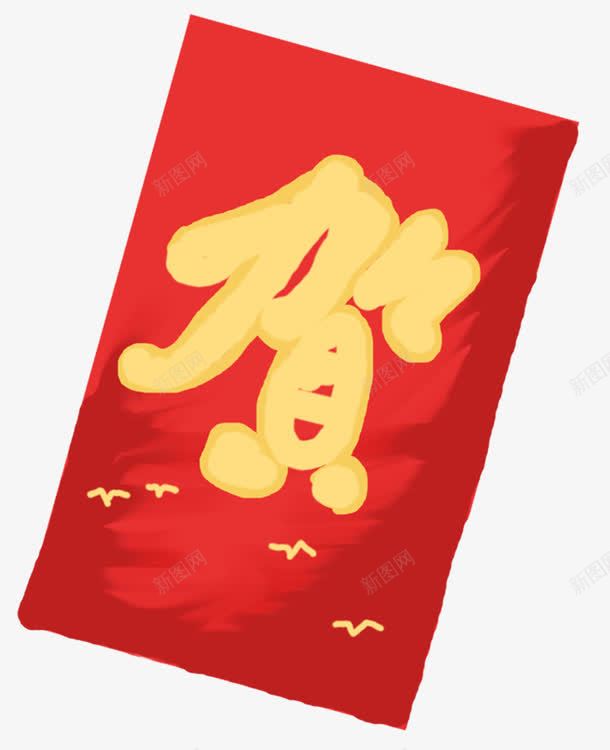 手绘装饰恭贺新年红包png免抠素材_新图网 https://ixintu.com 恭贺新禧 手绘 新年 新春佳节 红包 装饰图案