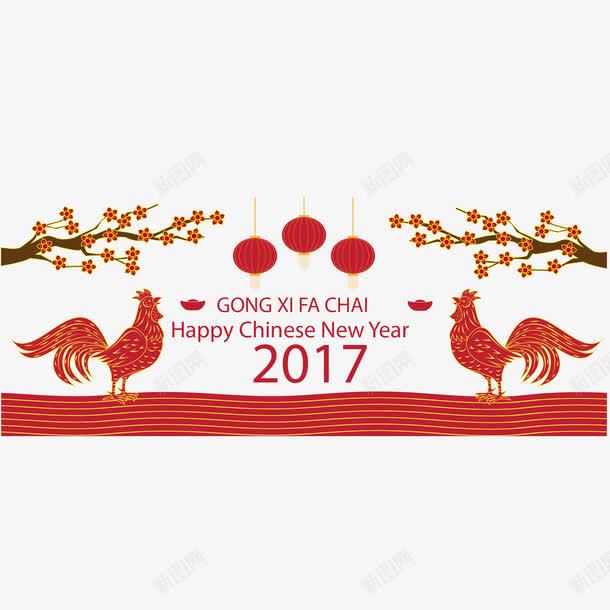 春节装饰png免抠素材_新图网 https://ixintu.com 梅花 灯笼 红色 鸡