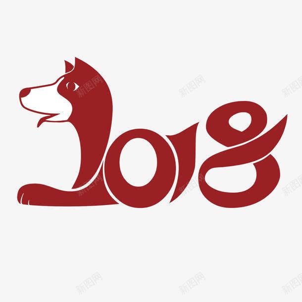 com 2018 创意 大吉 数字 新年 旺旺 狗年 艺术字 设计