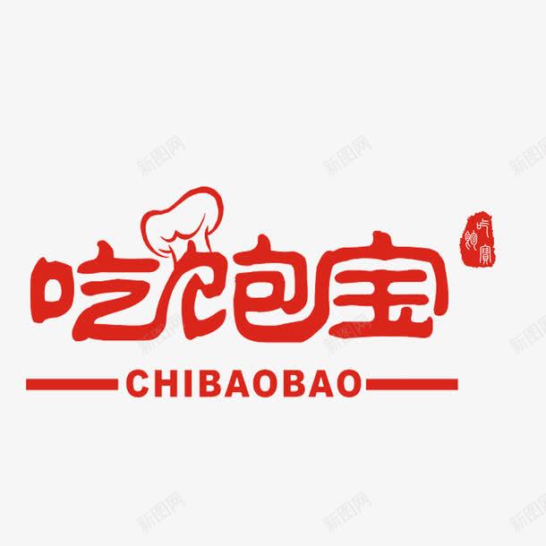 吃饱厨师logo图标png_新图网 https://ixintu.com 做饭 刀子 卡通吃饱 厨具 厨房 厨房logo 叉子 吃饱宝 红色 美食 高端 高端品质