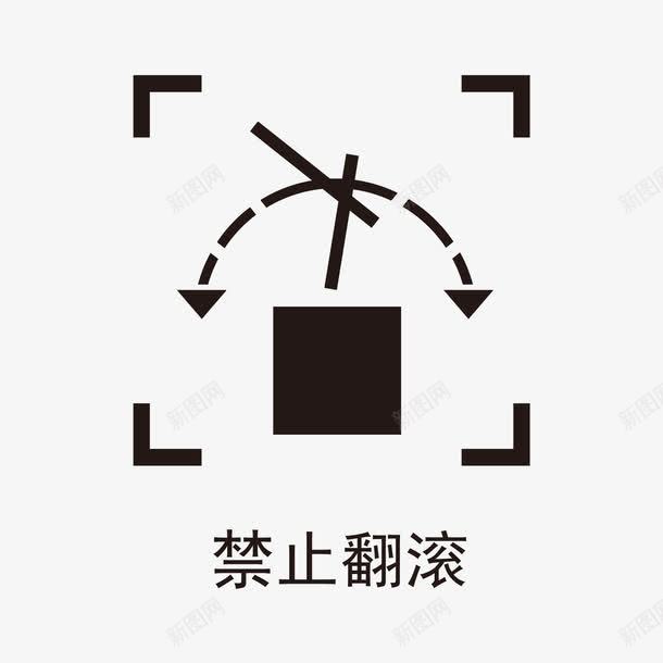 包装图例png免抠素材_新图网 https://ixintu.com 包装图例 向上 堆码 堆码极限 小心轻放 怕湿 怕热 易碎物品 纸箱标志 纸箱标识 请勿倒置 防潮