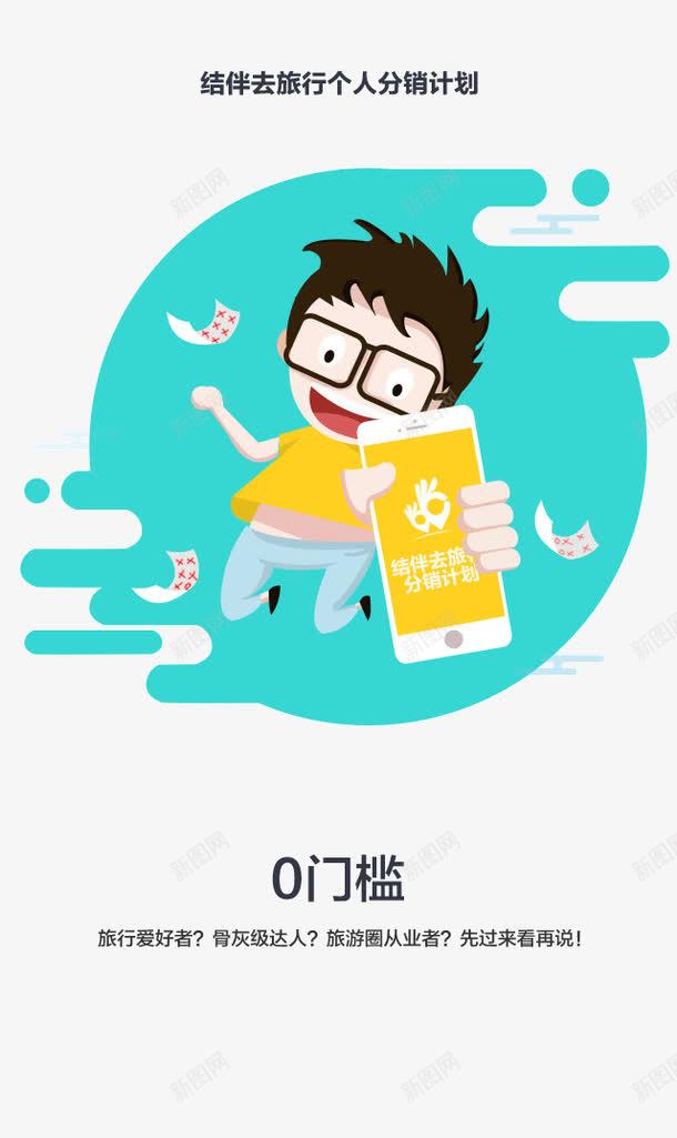 旅游APPpng免抠素材_新图网 https://ixintu.com APP界面 启动页 引导页 欢迎页