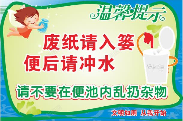 温馨提示png免抠素材_新图网 https://ixintu.com 厕所提示 文明提示 洗手间温馨提示