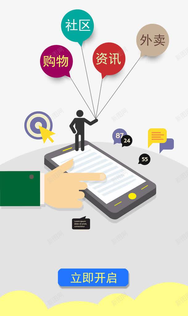 APP启动界面psd免抠素材_新图网 https://ixintu.com APP引导页面 APP界面 启动图 启动界面 跳转页