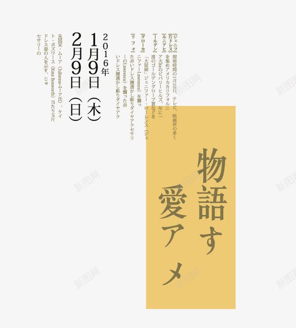 文字排版psd免抠素材_新图网 https://ixintu.com 排版素材 文艺范 日系