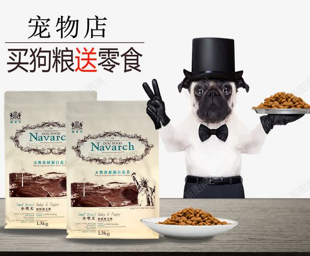 宠物店宣传单送零食png免抠素材_新图网 https://ixintu.com 买狗粮 宠物店宣传单 宠物零食 帽子 狗狗 送零食 黑色