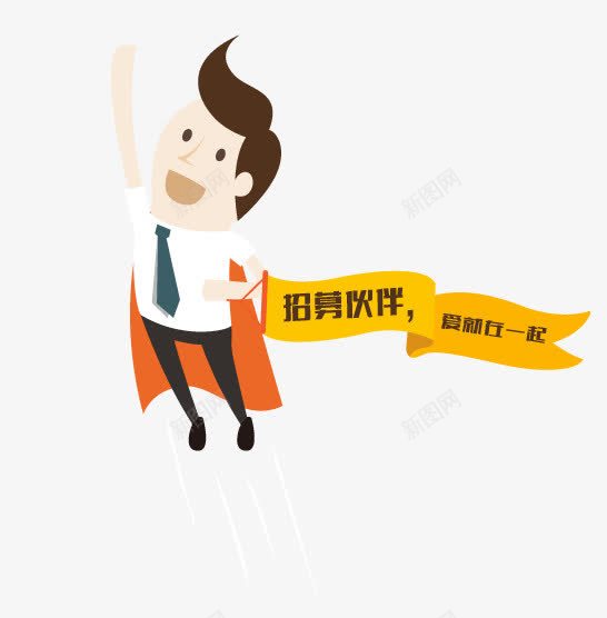 招聘人物png免抠素材_新图网 https://ixintu.com 商业 小人 影评 悬浮 条幅