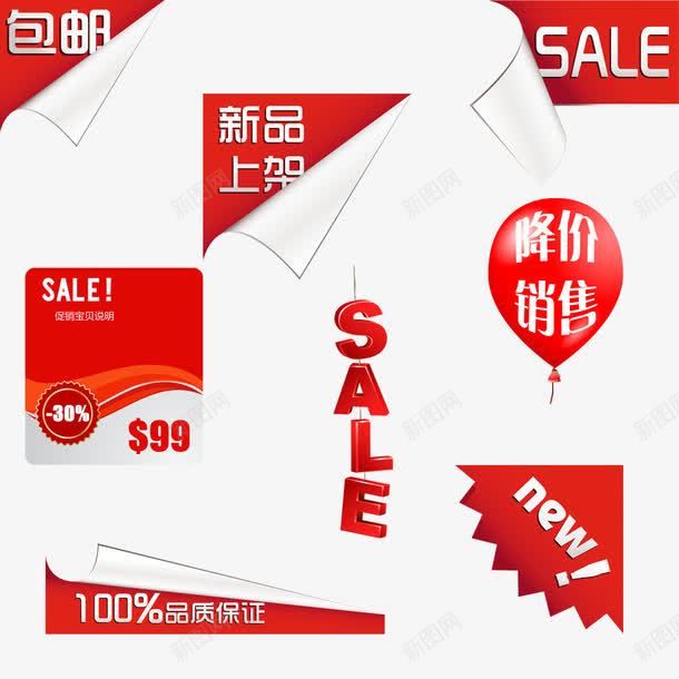 淘宝天猫促销图标元素png_新图网 https://ixintu.com 促销 包邮 图标 天猫 折扣 抢购 新品 正品 淘宝 爆款 降价