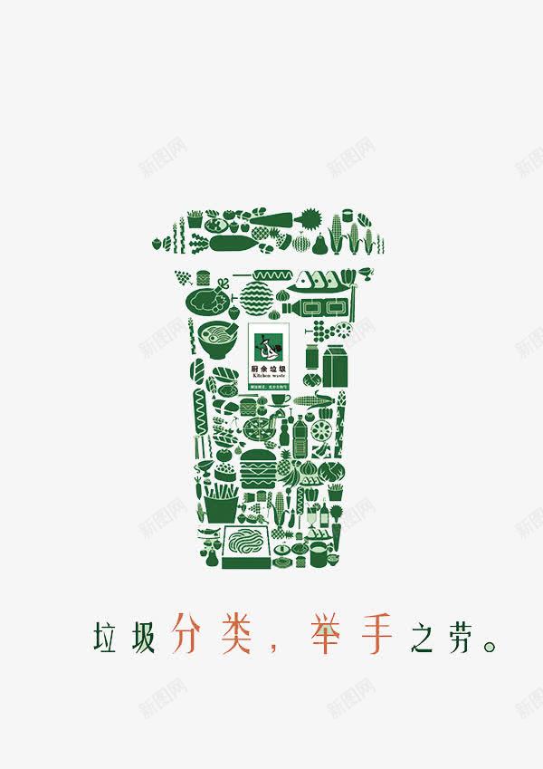 垃圾分类海报png免抠素材_新图网 https://ixintu.com 厨余垃圾 垃圾分类 垃圾回收 垃圾桶 底纹 汉堡 零食