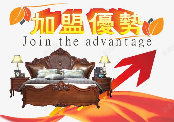 加盟优势海报艺术字装饰png免抠素材_新图网 https://ixintu.com 主题艺术字 免费png素材 合作共赢 合作加盟 海报设计 装饰元素