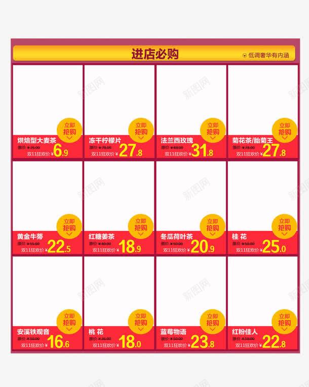 进店必购模板png免抠素材_新图网 https://ixintu.com 关联营销 淘宝模板 进店必购 销售
