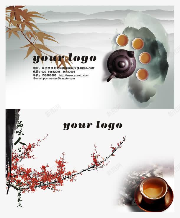 古韵茶香中国风名片png免抠素材_新图网 https://ixintu.com psd 中国茶文化 介绍卡片 古典茶杯 古韵茶香中国风名片 梅花绽放 紫砂壶 茶道 茶道艺术