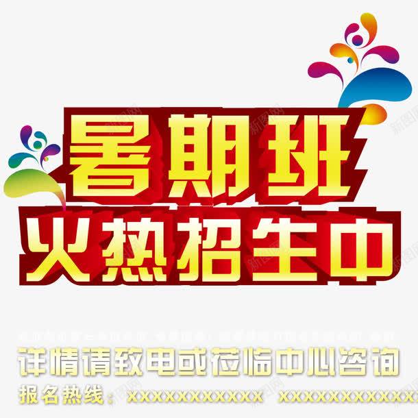 暑假班宣传单一对一png免抠素材_新图网 https://ixintu.com 一对一 专业辅导 学习 提高成绩 暑假班宣传单 考试 辅导