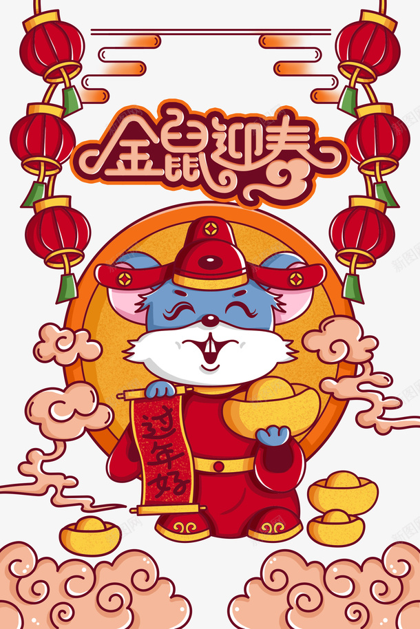 金鼠迎春过年好png免抠素材_新图网 https://ixintu.com 过年好 迎春 金鼠 鼠年