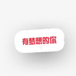 校园招聘演讲演讲招聘png免抠素材_新图网 https://ixintu.com 招聘 校园 演讲