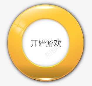 开始游戏按钮psd免抠素材_新图网 https://ixintu.com 便签按钮 发光 开始 开始游戏按钮 水晶按钮 游戏按键 立体效果 结束游戏按钮 质感
