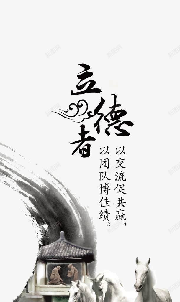 立德者企业文化png免抠素材_新图网 https://ixintu.com 交流 企业文化 团队 立德者