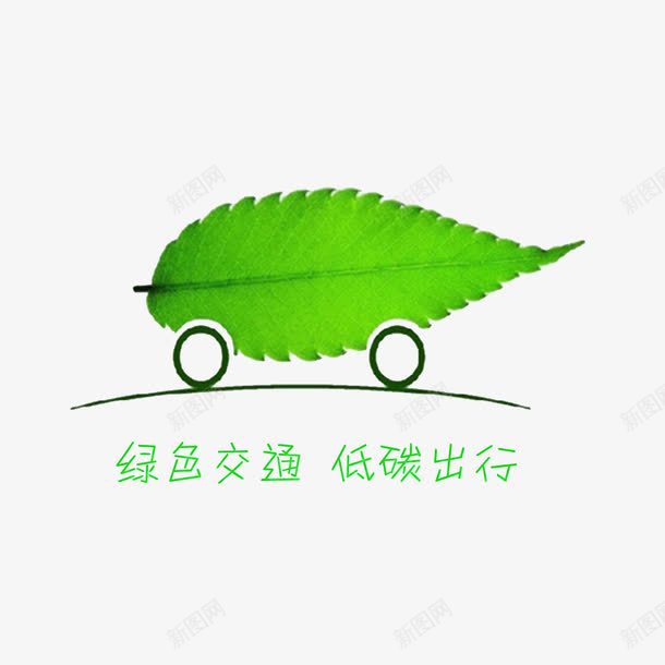 绿色出行公交车png免抠素材_新图网 https://ixintu.com 低碳生活 便宜 坐公交 坐公交车 坐公交车依秩序上下 方便 绿色出行