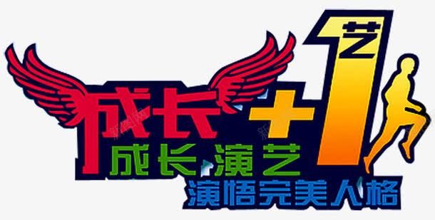 演艺招生png免抠素材_新图网 https://ixintu.com 假期招生 招生传单 招生宣传单 招生海报 招生简章 演艺招生 课后班招生