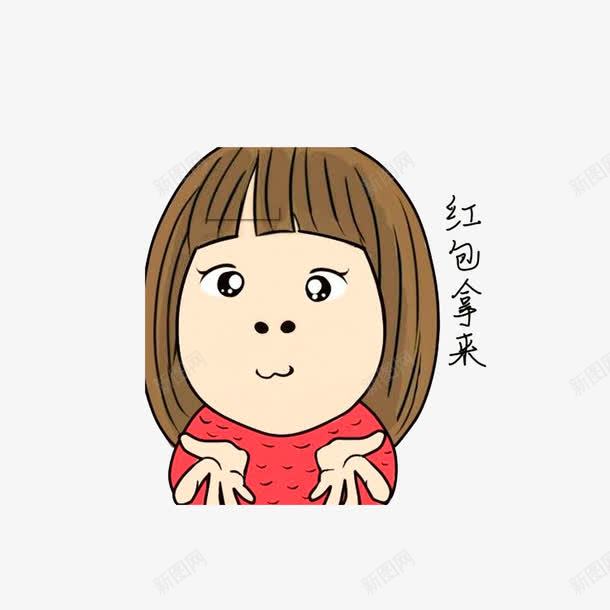 红包拿来png免抠素材_新图网 https://ixintu.com 卡通手绘 微信表情图 用真诚的表情讨要红包 红包拿来