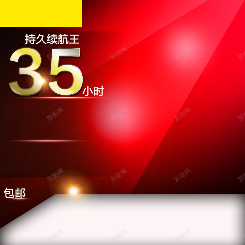 红色渐变电子产品PSD分层主图背景jpg设计背景_新图网 https://ixintu.com 主图 主机 充电器 充电宝 光效 手机 数码 淘宝 渐变 电子 电脑 移动电源 笔记本电脑 红色