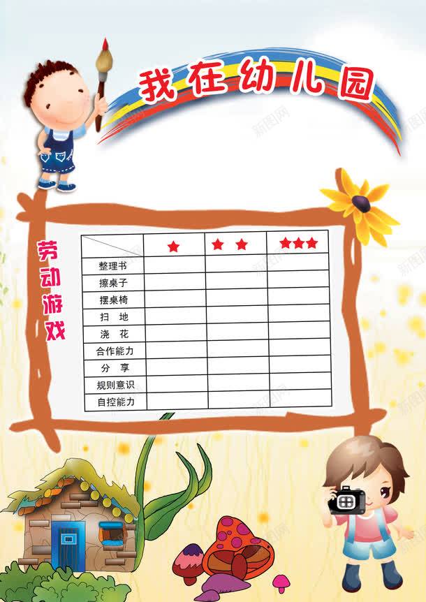 幼儿园联系手册psd免抠素材_新图网 https://ixintu.com 儿童成长档案 儿童成长记录 宝宝成长档案 宝宝画册 宝贝成长录 家长联系手册 幼儿园 幼儿园手册 成长档案