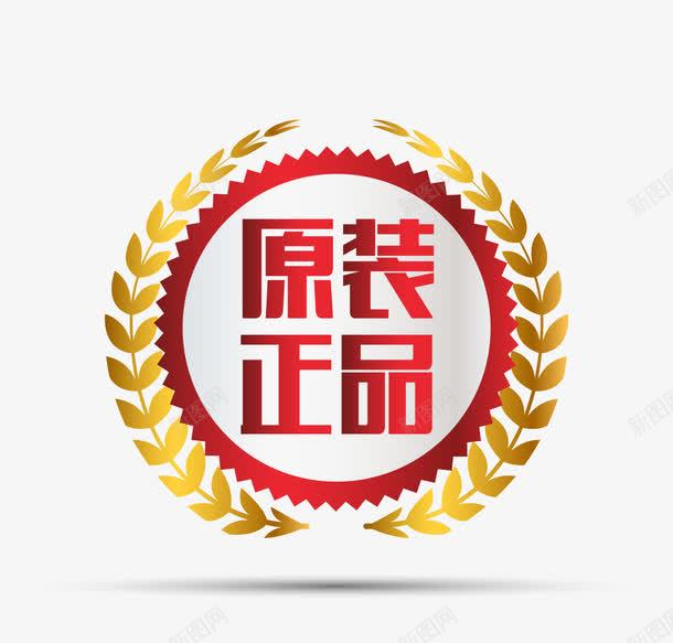红色正品保证图案矢量图eps免抠素材_新图网 https://ixintu.com 卡通样式 原装正品 标签图案 欧式图形 正品保真 正品保证 矢量图