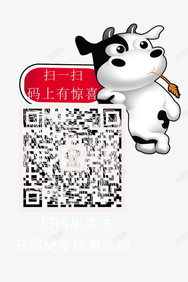码上有惊喜png免抠素材_新图网 https://ixintu.com 二维码 卡通 微信 惊喜 扫一扫 指纹识别二维码