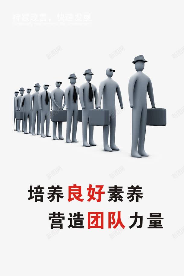 团队png免抠素材_新图网 https://ixintu.com 企业宣传画 企业挂画 企业文化 企业标语 商业 商务 团队