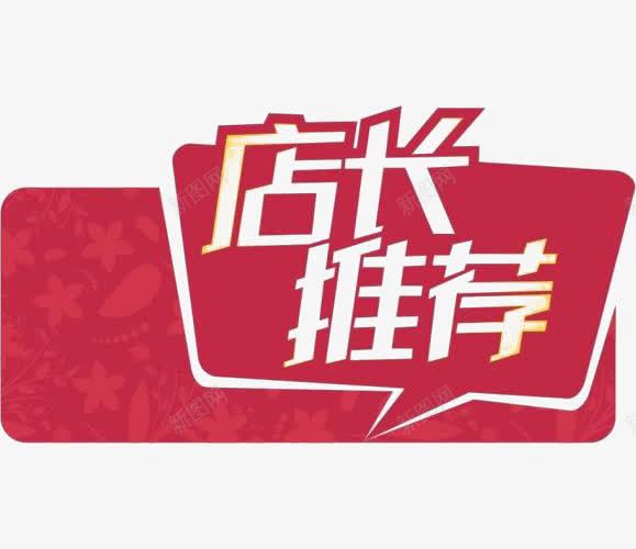 复古花纹推荐牌png免抠素材_新图网 https://ixintu.com 商品 复古 宝贝推荐 店长推荐 推荐 花纹 酒红色