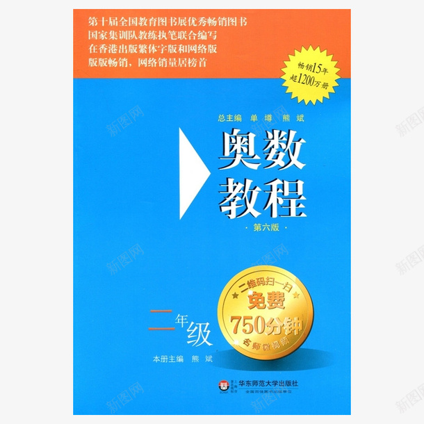 奥数教程习题本png免抠素材_新图网 https://ixintu.com 习题 二年级 奥数 小学 教材 教程 蓝色封面 课本
