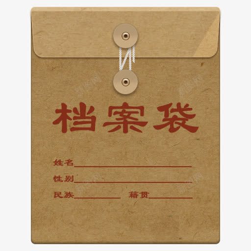 复古档案袋png免抠素材_新图网 https://ixintu.com 写真 复古 档案袋 牛皮纸档案袋