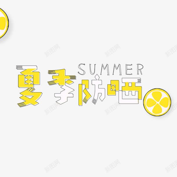 夏日美妆防晒促销海报png免抠素材_新图网 https://ixintu.com hello八月 卡通可爱 夏日 时尚排版 海报字体 美妆 黄色