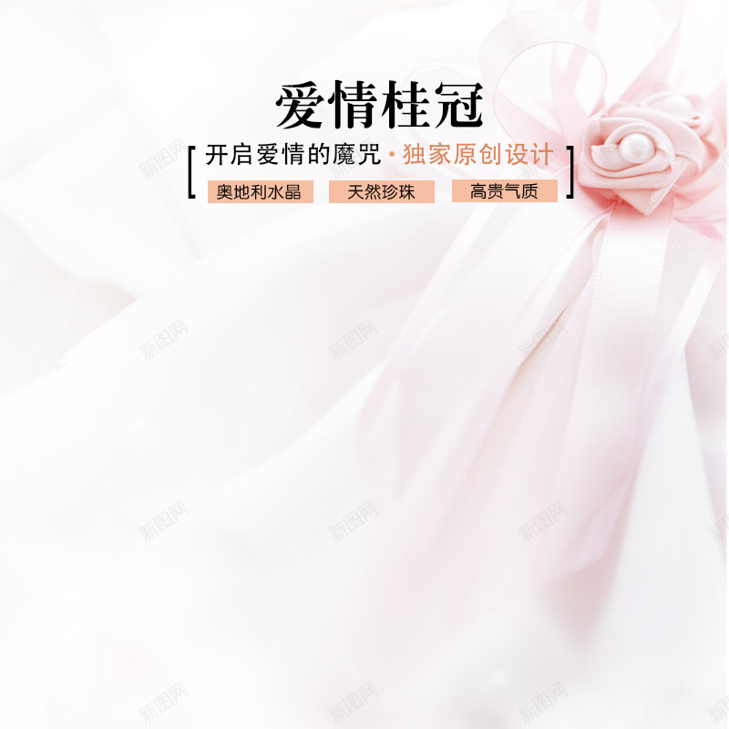 淘宝情人节钻戒饰品直通车钻展背景psd设计背景_新图网 https://ixintu.com 主图 情人节 梦幻 浪漫 淘宝 直通车 粉色 背景 钻展 钻戒 饰品