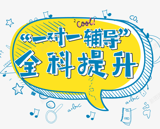 一对一辅导寒假班海报矢量图ai免抠素材_新图网 https://ixintu.com 冬季招生 寒假班 寒假班宣传 寒假班宣传单 寒假班广告 招生 招生广告 招生海报 矢量图