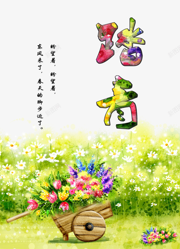 踏青春天的脚步近了psd免抠素材_新图网 https://ixintu.com 春分油菜花 春天的脚步 踏青 近了