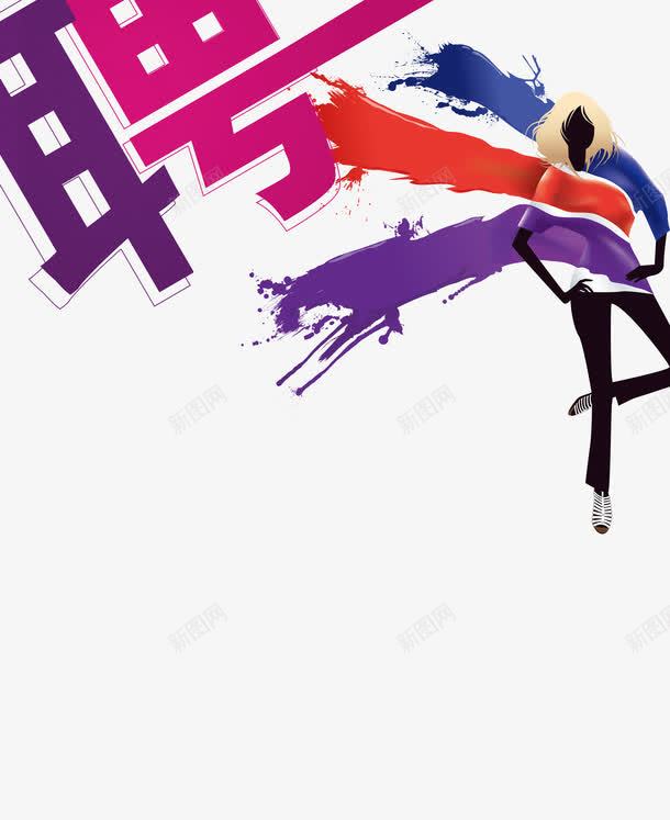 商场招聘png免抠素材_新图网 https://ixintu.com 卡通美女 商场招聘 海报