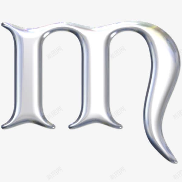 银色金属英文字母mpng免抠素材_新图网 https://ixintu.com 创意 欧式立体 简图m 英语 银光 银色金属英文字母