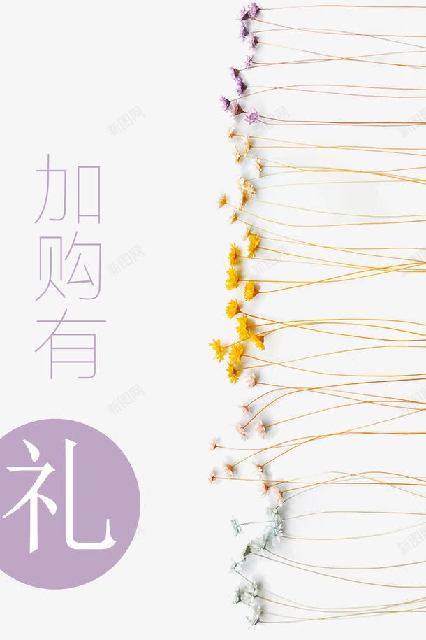 加购有礼日系风格png免抠素材_新图网 https://ixintu.com 加购 加购有礼 日系风格 有礼 淘宝 电商 购物车