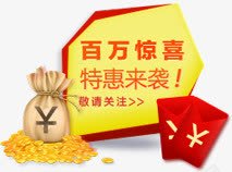 百万惊喜特惠来袭红包钱袋活动png免抠素材_新图网 https://ixintu.com 惊喜 活动 特惠 百万 红包 钱袋