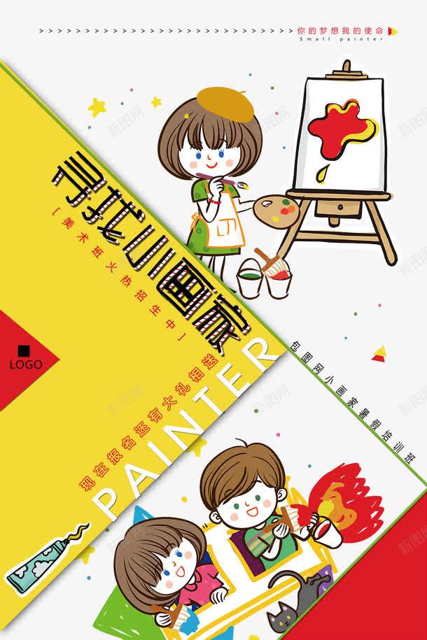 少儿美术培训招生背景png_新图网 https://ixintu.com 几何 创意海报设计 卡通 暑假培训班海报 绘画暑期培训班 美术 美术培训班海报设计 美术暑期培训班