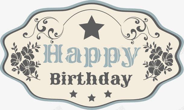 生日主题欧式装饰png免抠素材_新图网 https://ixintu.com 生日主题欧式装饰素材 生日快乐 生日海报 线条装饰