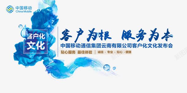 移动客户文化发布会背景psd免抠素材_新图网 https://ixintu.com 姘村僵 姘村绱犳潗 澧抗 澧按 瀹埛鏂囧寲 绉诲姩瀹埛鏂囧寲鍙戝竷浼 绉诲姩鏍囧織 钃濊壊姘村 钃濊壊姘村绱犳潗