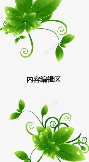 绿色叶子展架模板psd免抠素材_新图网 https://ixintu.com X展架设计 x展架 卡通花 展架 展架模板 展架海报 海报素材 精美花儿 绿色