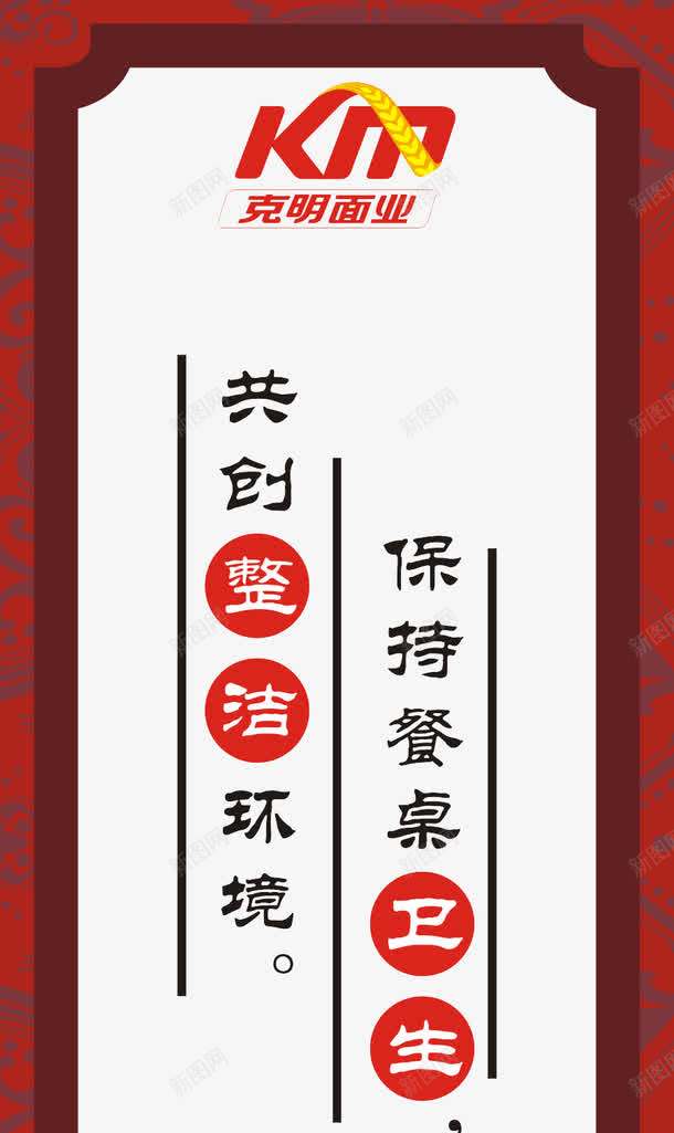 食堂礼仪png免抠素材_新图网 https://ixintu.com 宣传展板 展板模板 食堂文化 食堂文化展板