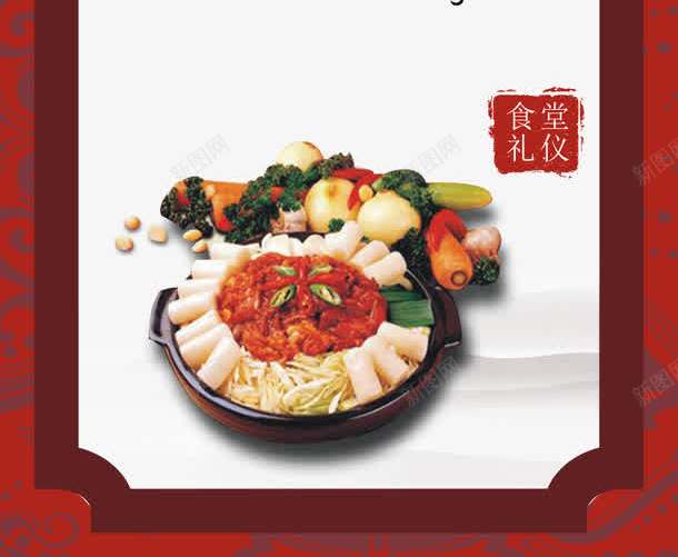食堂礼仪png免抠素材_新图网 https://ixintu.com 宣传展板 展板模板 食堂文化 食堂文化展板