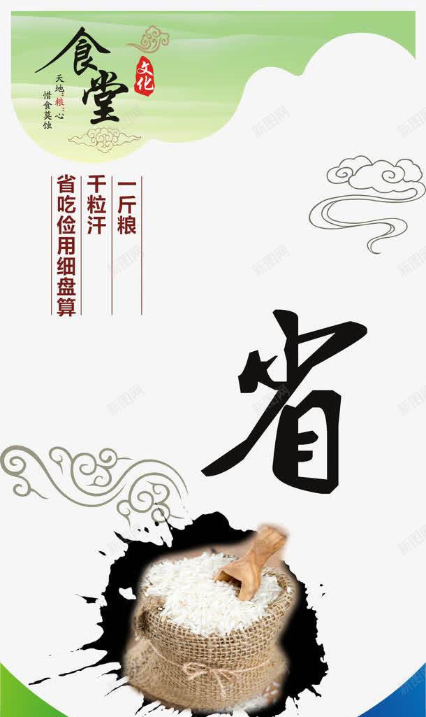 节约粮食展板png免抠素材_新图网 https://ixintu.com 展板模板 文化墙 食堂文化 食堂文化展板