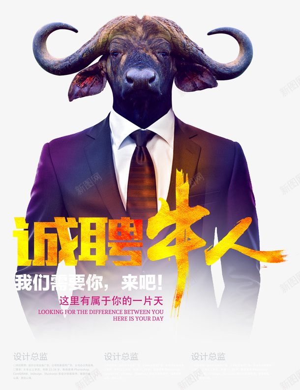 诚聘牛人艺术字卡通png免抠素材_新图网 https://ixintu.com 卡通手绘 招聘季 招聘牛人 牛人 职场 艺术字