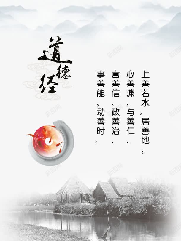 道德经文化展板png免抠素材_新图网 https://ixintu.com 中国风 免扣 古典风 文化展板 道德经