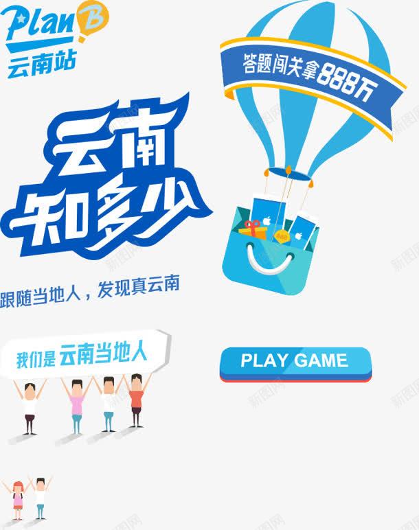 热气球云南旅行宣传海报png免抠素材_新图网 https://ixintu.com 云南 宣传 旅行 海报 热气球